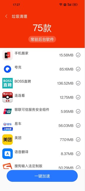 極快清理專家 v1.0.1 1