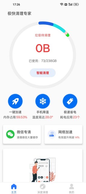 極快清理專家 v1.0.1 2