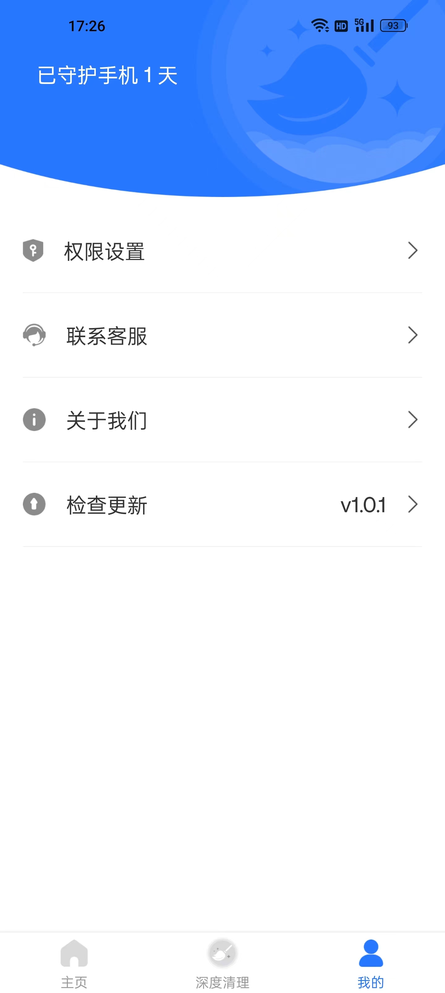 極快清理專家 v1.0.1 3