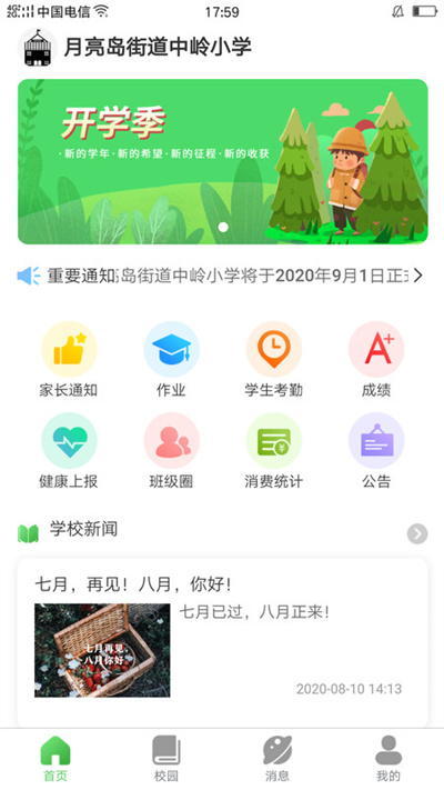 湖南和校園 v2.7.2 2