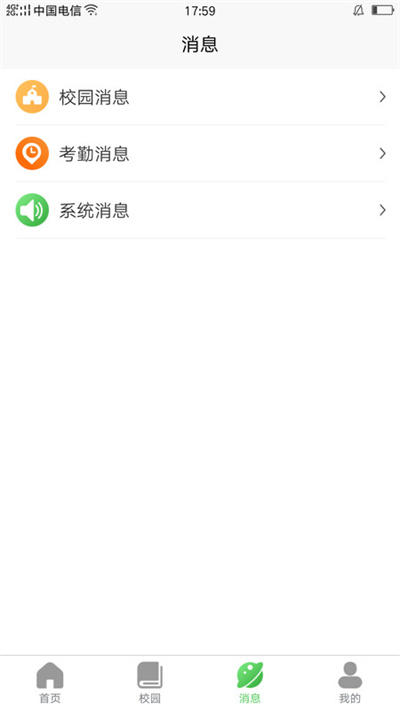 湖南和校園 v2.7.2 1