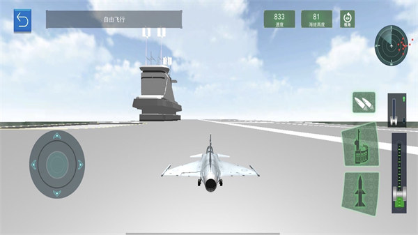 航母飛機(jī)模擬器 v1.0 0