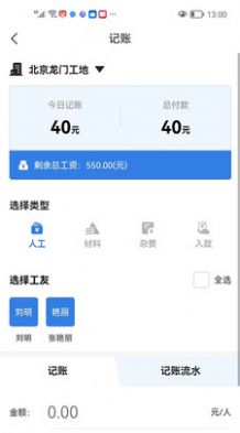 記工本記賬 v1.0.1 3