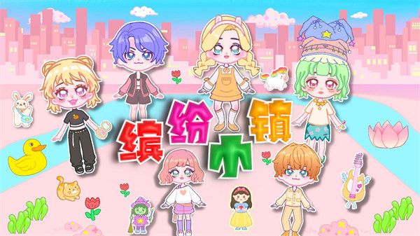 繽紛小鎮(zhèn) v1.1 1