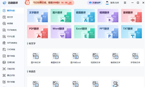 迅捷翻譯 v1.0.0.0 0