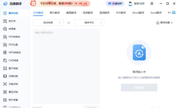 迅捷翻譯 v1.0.0.0 1