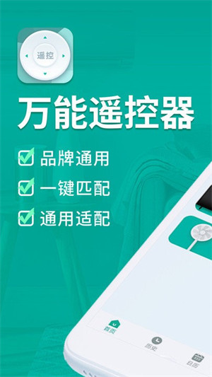 手機(jī)遙控器空調(diào)智能 v1.2.6 0