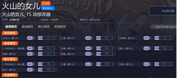 火山的女兒修改器 v1.00.09 0