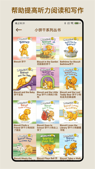 伴讀英語(yǔ)繪本 v1.3.5 3