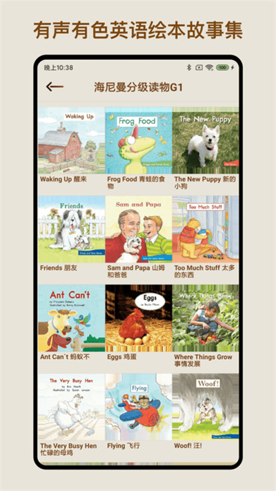 伴讀英語(yǔ)繪本 v1.3.5 1