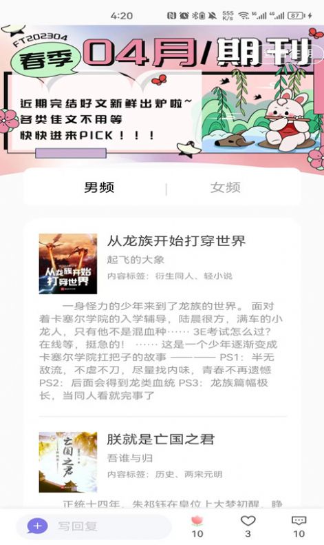 團(tuán)子看書(shū) v1.0.0 3