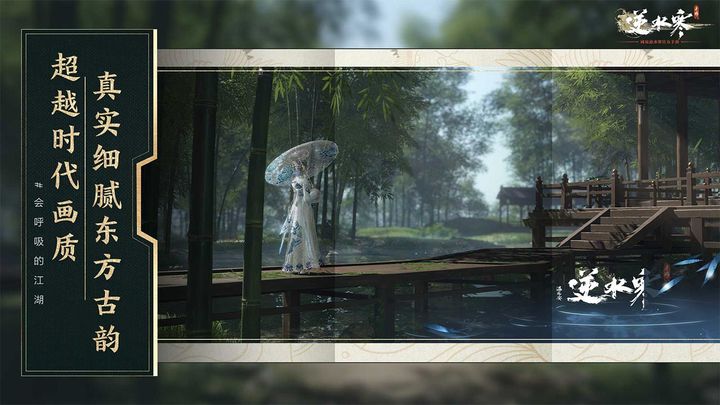 逆水寒手游尋夢測試 v0.0.476767 2