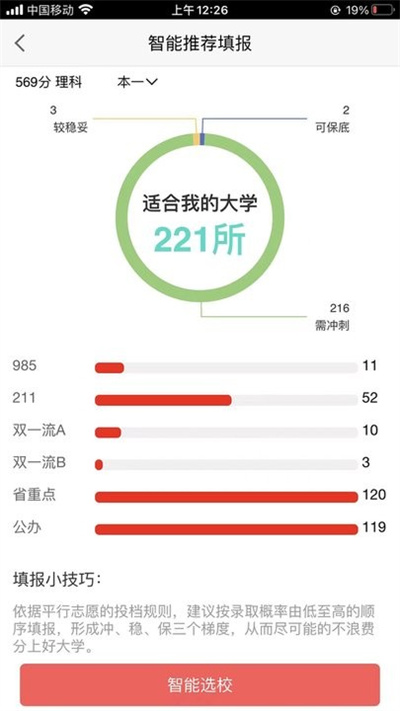 全方位志愿填報(bào) v1.1.2 1