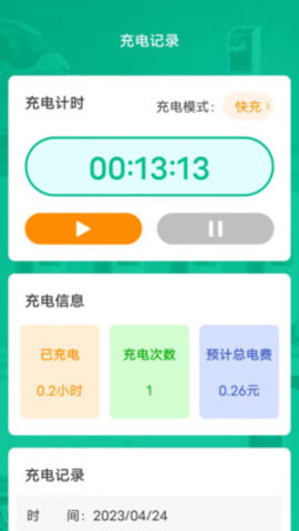 省心快充 v1.5.8 2