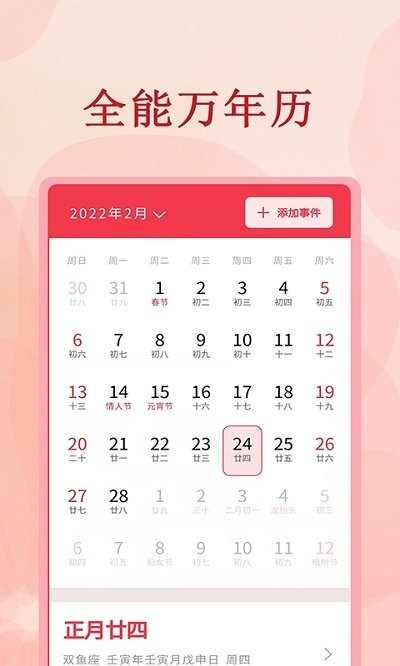 全能萬年歷 v3.0.3 2
