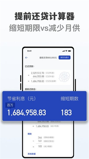 房貸提前還貸計算器 v1.0.0 3