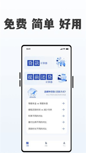房貸提前還貸計算器 v1.0.0 1