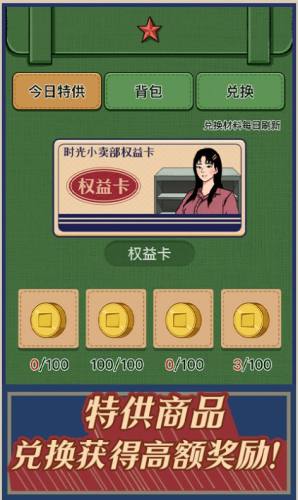 時光小賣部 v1.0.0_71efcb0 0