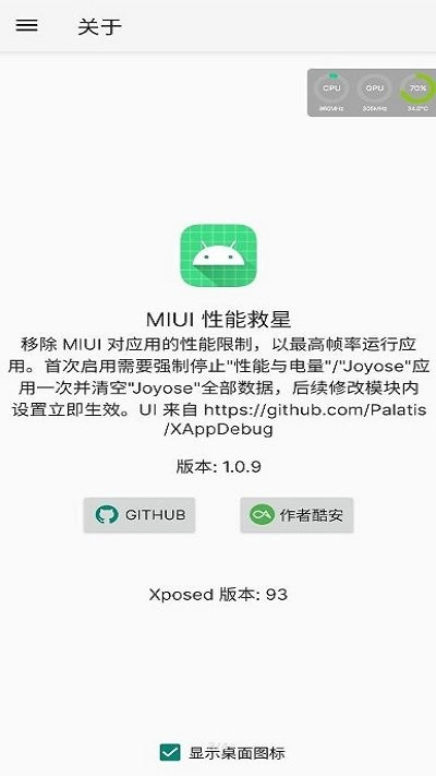 MIUI性能救星 v1.0.9 3