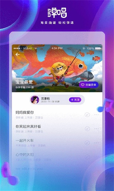 彈唱寶 v1.1.5 1