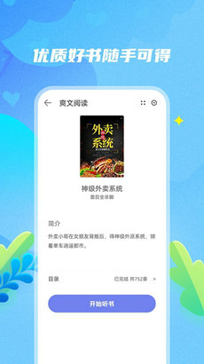 爽文小說 v1.6.4 2