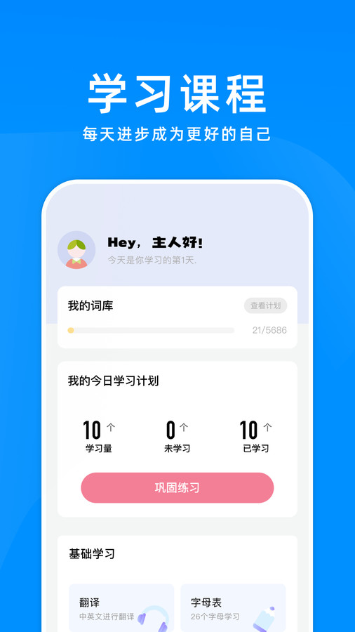 立即翻譯機(jī) v1.1 2