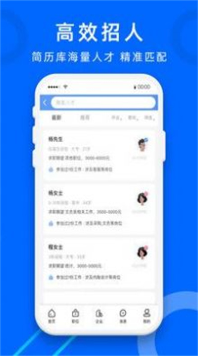 懷遠(yuǎn)人才網(wǎng) v1.0.3 2