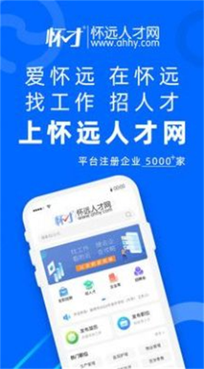 懷遠(yuǎn)人才網(wǎng) v1.0.3 3