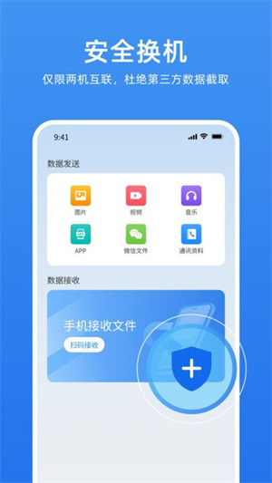萬能換機克隆軟件 v1.1.9 安卓版 0