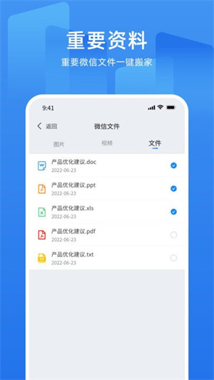 萬能換機克隆軟件 v1.1.9 安卓版 3