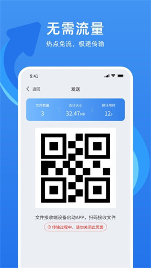 萬能換機克隆軟件 v1.1.9 安卓版 2