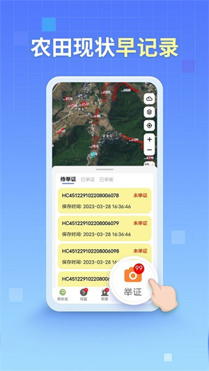 田長巡 v4.1.4 安卓版 4