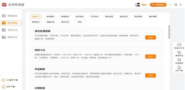 名陽(yáng)文字轉(zhuǎn)語(yǔ)音工具 v1.1.5 1