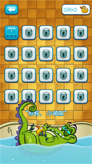 鱷魚小頑皮愛洗澡 v1.18.9 3