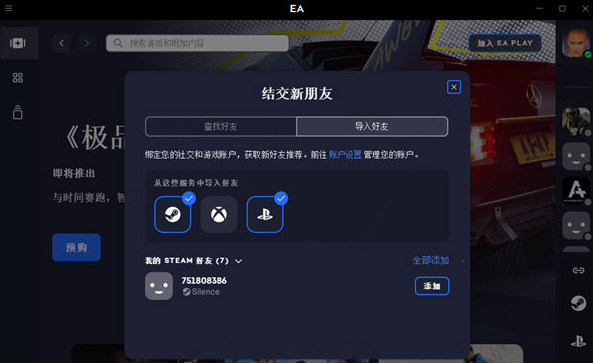 EA APP游戲平臺(tái) v13.63.0.5576 2