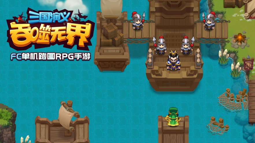 三國演義吞噬無界蘋果版 v4.8.10 iphone版 1
