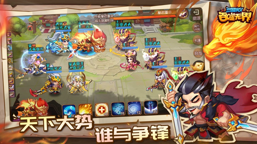 三國演義吞噬無界蘋果版 v4.8.10 iphone版 2