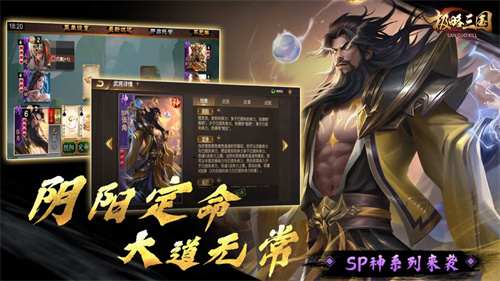 極略三國蘋果版 v6.3.0 ios版 3