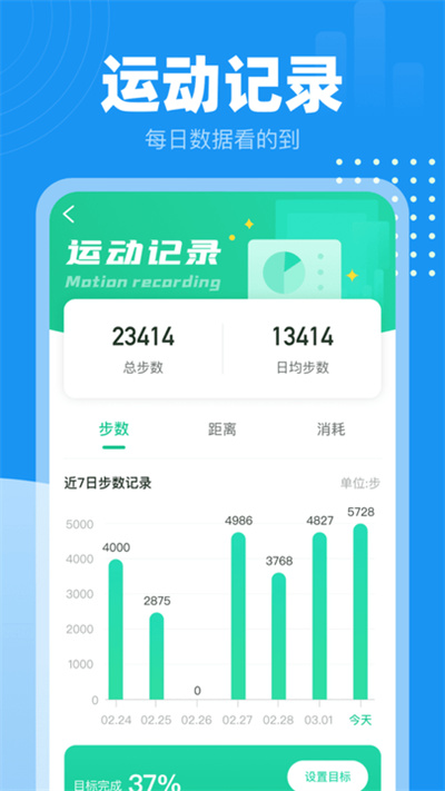 小時(shí)計(jì)步 v1.0.3 3