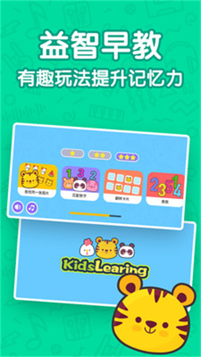 兒童益智早教樂園 v1.0.13 1
