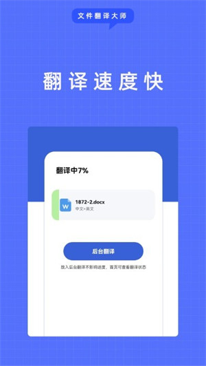 文件翻譯大師 v1.0 2