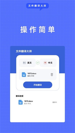 文件翻譯大師 v1.0 1