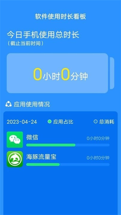 海豚流量寶 v3.5.0 2