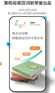 百詞斬薄荷閱讀免費版 v2.2.1 安卓版 3