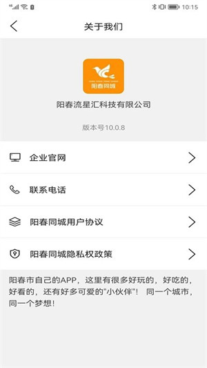 陽(yáng)春同城交易論壇手機(jī)版 v12.3.1 安卓版 3