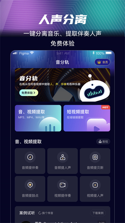 音分軌免費(fèi)下載 v1.5.23 最新版 4