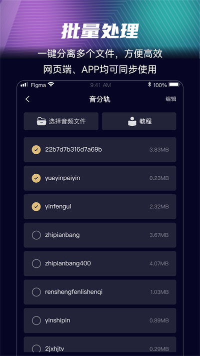 音分軌免費(fèi)下載 v1.5.23 最新版 2