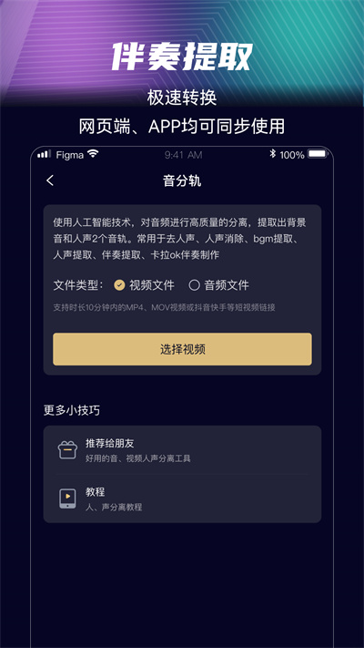音分軌免費(fèi)下載 v1.5.23 最新版 1