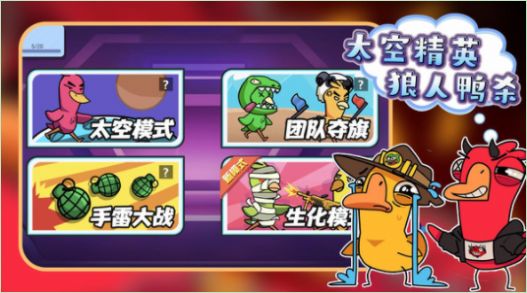 太空精英狼人鴨殺 v1.2 3