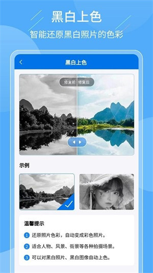 老照片復(fù)原大師 v2.7.2 2